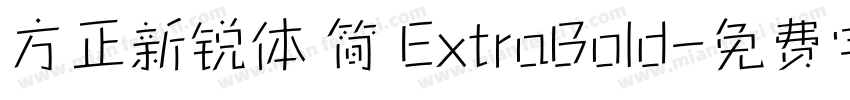 方正新锐体 简 ExtraBold字体转换